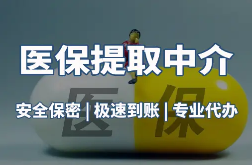 佑安用医保刷药和现金买的区别：王姐的买药困惑
