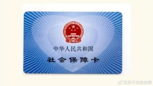 医保卡和手机
