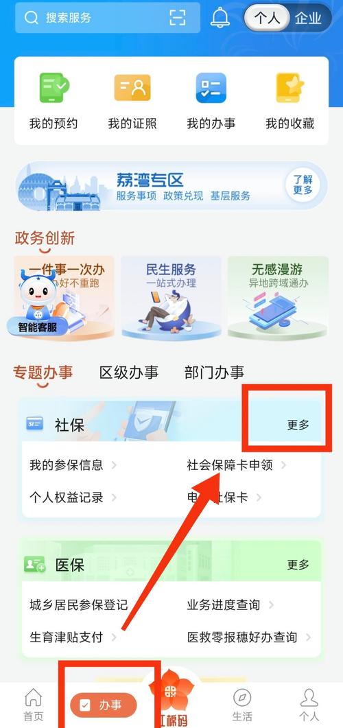 医保卡更换流程