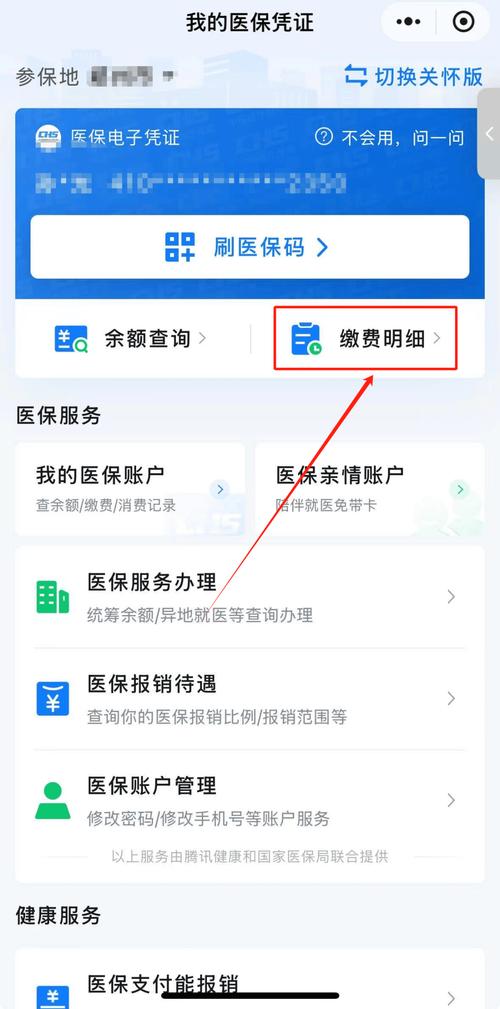佑安微信医保账户变动提醒在哪里看？手把手教你